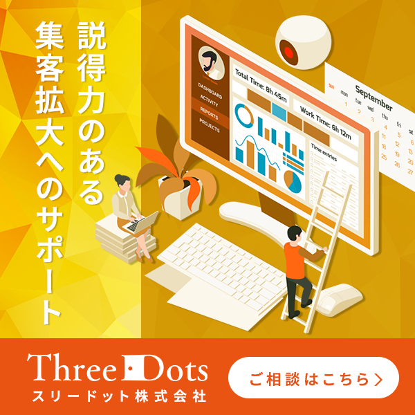 不用品回収業で集客コンサルティング
